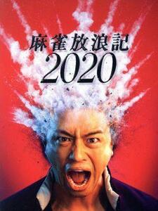 麻雀放浪記２０２０（Ｂｌｕ－ｒａｙ　Ｄｉｓｃ）／斎藤工,もも,ベッキー,白石和彌（監督、脚本）,Ｋｅｎｓｕｋｅ　Ｕｓｈｉｏ（音楽）