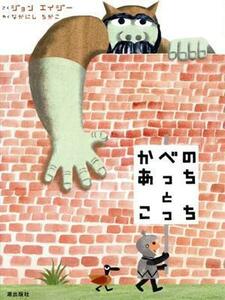 Kabe no ai -tokichi / John Age (автор), внутри Shikako (переводчик)