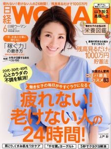 日経ＷＯＭＡＮ(６　Ｊｕｎｅ　２０１７) 月刊誌／日経ＢＰマーケティング