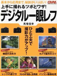  skillful ....tsubo.wa The! digital single‐lens reflex | study research company 