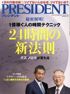 ＰＲＥＳＩＤＥＮＴ(２０１６．２．１５号) 隔週刊誌／プレジデント社(編者)