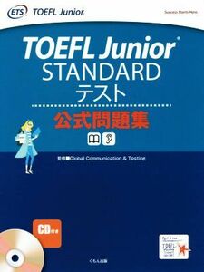 ＴＯＥＦＬ　Ｊｕｎｉｏｒ　ＳＴＡＮＤＡＲＤテスト公式問題集／Ｇｌｏｂａｌ　Ｃｏｍｍｕｎｉｃａｔｉｏｎ,Ｔｅｓｔｉｎｇ