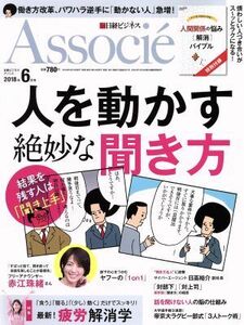 日経ビジネス　Ａｓｓｏｃｉｅ(２０１８年６月号) 月刊誌／日経ＢＰマーケティング