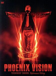 ＰＨＯＥＮＩＸ　ＶＩＳＩＯＮ～ＴＯＳＨＩＨＩＫＯ　ＴＡＨＡＲＡ　Ｐｅｒｆｏｒｍａｎｃｅ　Ｈｉｓｔｏｒｙ～／田原俊彦