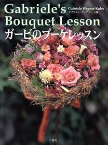 ga-bi. bouquet lesson |ga yellowtail erewa-gna-. guarantee ( author )