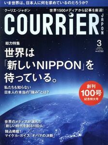 ＣＯＵＲＲＩＥＲ　ＪＡＰＯＮ(３　ＭＡＲＣＨ　２０１３　Ｖｏｌ．１００) 月刊誌／講談社