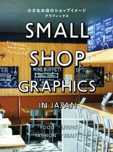 小さなお店のショップイメージグラフィックス／ビジネス・経営