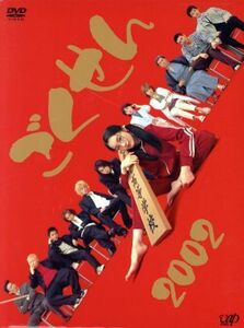 ごくせん　２００２　ＤＶＤ－ＢＯＸ／仲間由紀恵,松本潤,宇津井健,森本梢子（原作）,大島ミチル（音楽）