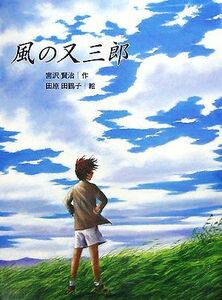  способ. кроме того, Saburou Miyazawa Kenji сказка . произведение выбор | Miyazawa Kenji [ произведение ], рисовое поле . рисовое поле журавль .[.]