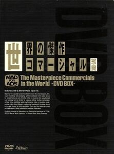 世界の傑作コマーシャル　ＤＶＤ－ＢＯＸ／（趣味／教養）