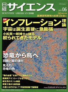 日経サイエンス(２０１７年６月号) 月刊誌／日本経済新聞出版社