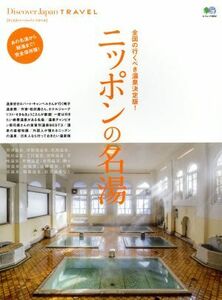 Discover Japan TRAVEL Nippon. name hot water ei Mucc | travel * leisure * sport 