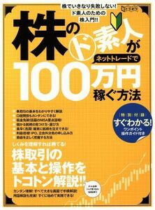 株のド素人がネットトレードで１００万円稼ぐ方法／バウンド