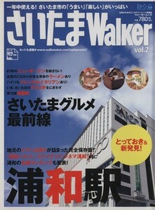 さいたまウォーカー　Ｖｏｌ．２／旅行・レジャー・スポーツ