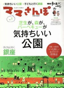 ママさんぽ(Ｖｏｌ．１) 気持ちいい公園・子どもと行く銀座 散歩の達人ＭＯＯＫ／交通新聞社