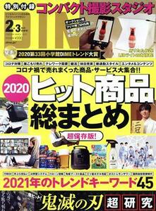 ＤＩＭＥ（ダイム） ２０２１年３月号 （小学館）