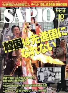 ＳＡＰＩＯ(２０１３　１０) 月刊誌／小学館(編者)