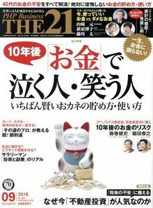 ＴＨＥ　２１(０９　２０１６) 月刊誌／ＰＨＰ研究所