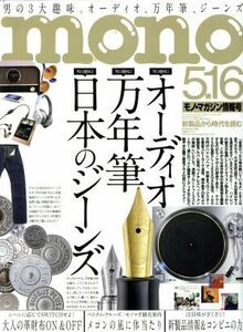 ｍｏｎｏ　マガジン(５－１６　２０１６) 隔週刊誌／ワールドフォトプレス