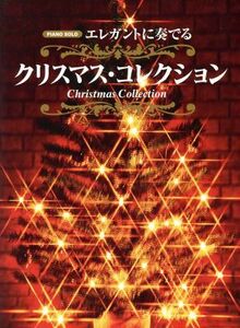 エレガントに奏でるクリスマス・コレクション ピアノ・ソロ／芸術・芸能・エンタメ・アート