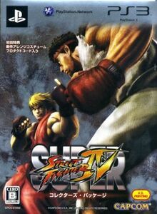 スーパーストリートファイターＩＶ　コレクターズ・パッケージ／ＰＳ３