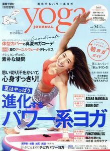 ヨガジャーナル日本版(ｖｏｌ．５４　２０１７　８／９月号) 隔月刊誌／セブン＆アイ出版