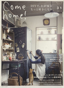 Ｃｏｍｅ　ｈｏｍｅ！(ｖｏｌ．３１) ＤＩＹで、わが家をもっと好きになる。 私のカントリー別冊／主婦と生活社