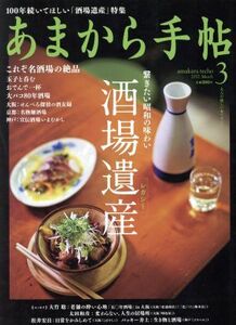 あまから手帖(２０１７年３月号) 月刊誌／クリエテ関西