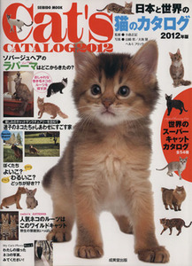  Япония . мир. кошка каталог (2012 год версия ) SEIBIDO MOOK|. прекрасный . выпускать 