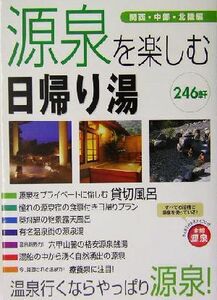  source Izumi . comfort day .. hot water ( Kansai * Chuubu * Hokuriku compilation ) Kansai * Chuubu * Hokuriku compilation | Japan publish company ( compilation person )