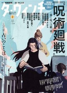 ダ・ヴィンチ(２　ＦＥＢＲＵＡＲＹ　２０２２) 月刊誌／ＫＡＤＯＫＡＷＡ