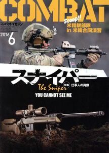 コンバットマガジン(２０１６年６月号) 月刊誌／ワールドフォトプレス