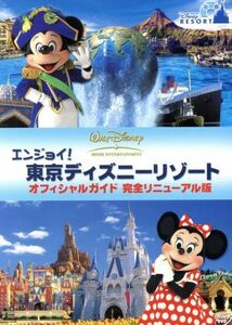 東京ディズニーリゾート　ガイドＤＶＤ　ツインパック／（ディズニー）