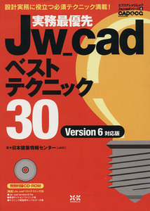  деловая практика самый приоритет Jw-cad лучший technique 30| технология * окружающая среда 