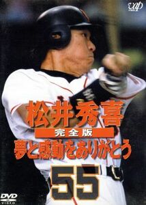 松井秀喜２００２／松井秀喜,読売巨人軍