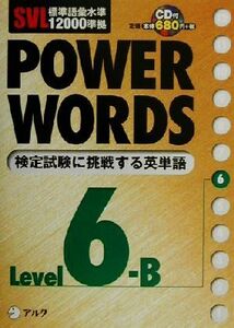 SVL standard language . water .12000 basis POWER WORDS(Level6B) SVL standard language . water .12000 basis |aruk language . Project (