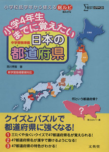 日本の都道府県／西川秀智(著者)