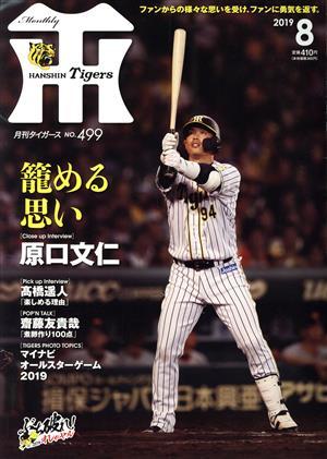 2024年最新】Yahoo!オークション -月刊 タイガース(本、雑誌)の中古品