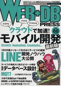 WEB+DB PRESS(vol.88)| технология критика фирма 