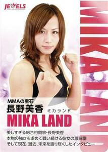 [国内盤DVD] MMAの宝石 長野美香 MIKALAND