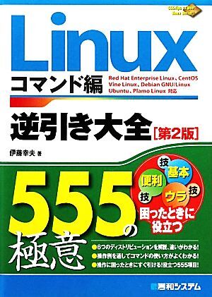 2024年最新】Yahoo!オークション -逆引き大全(本、雑誌)の中古品・新品