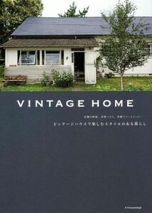 VINTAGE HOME ビンテージハウスで楽しむスタイルのある暮らし 京都の町家、米軍ハウス、洋館アパートメント…