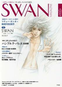 SWAN MAGAZINE(Vol.50) специальный выпуск 2 год ... . день! рукоятка brug* балет самый передний линия | Heibonsha 