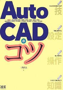 AutoCAD. kotsu| triangle . Hara ( author )