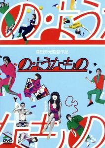 の・ようなもの／森田芳光（監督、脚本）,秋吉久美子（エリザベス）,伊藤克信（志ん魚）