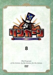リンカーンＤＶＤ８（初回限定版）／ダウンタウン,さまぁ～ず,雨上がり決死隊,キャイ～ン