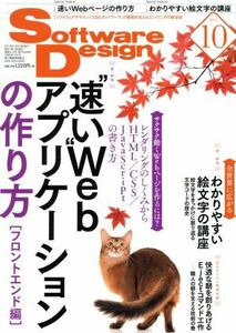 Ｓｏｆｔｗａｒｅ　Ｄｅｓｉｇｎ(２０１９年１０月号) 月刊誌／技術評論社