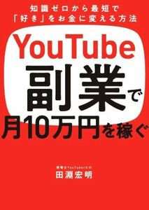 YouTube. industry . month 10 ten thousand jpy . earn | rice field .. Akira ( author )