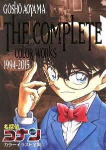 名探偵コナンカラーイラスト全集 Ｔｈｅ　ｃｏｍｐｌｅｔｅ　ｃｏｌｏｒ　ｗｏｒｋｓ　１９９４‐２０１５／青山剛昌(著者)