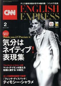 ＣＮＮ　ＥＮＧＬＩＳＨ　ＥＸＰＲＥＳＳ(２０２２年２月号) 月刊誌／朝日出版社